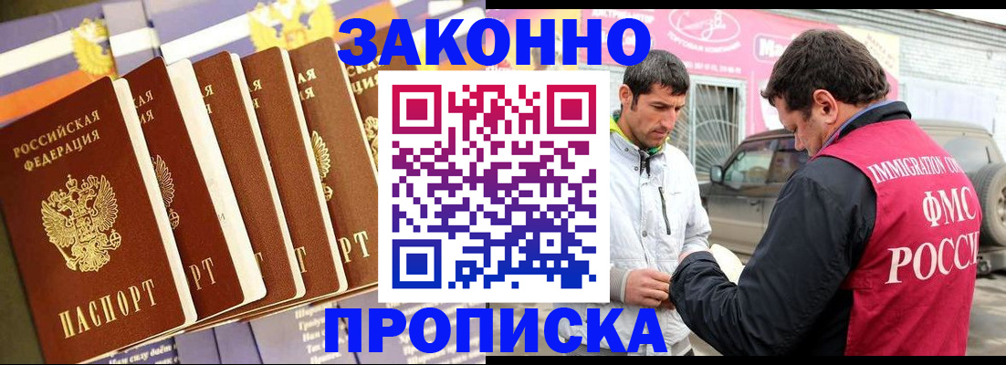 прописка для школы в Осе