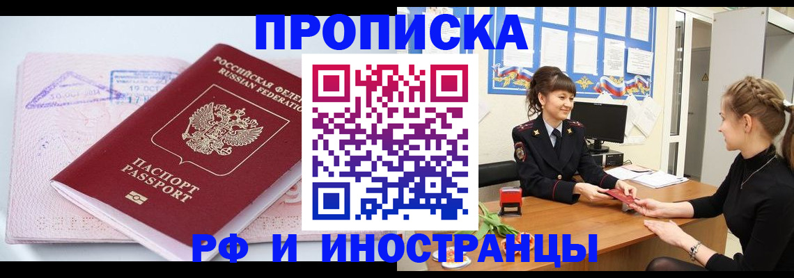 прописка иностранных граждан в Осе