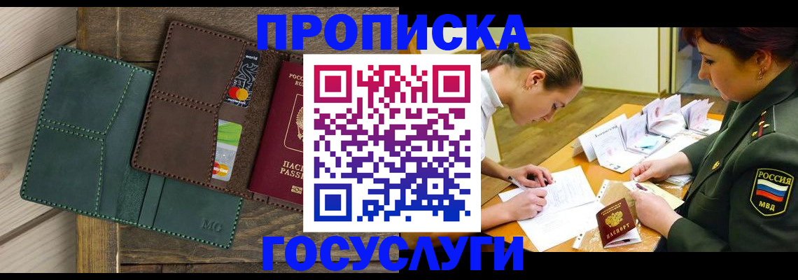 временная регистрация гарантия в Осе